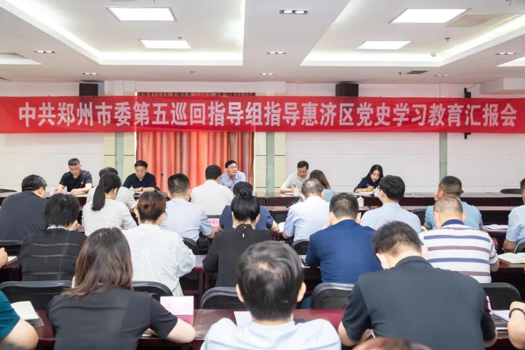 市委党史学习教育第五巡回指导组到惠济区指导党史学习教育工作